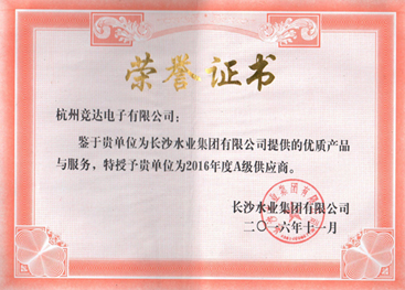 競(jìng)達(dá)公司榮獲“2016年度A級(jí)供應(yīng)商”榮譽(yù)證書(shū)！