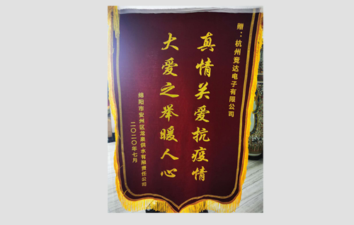 真情關愛抗疫情，大愛之舉暖人心