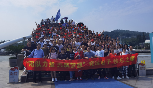 “團隊力量 共筑夢想”競達快樂之旅圓滿結束！