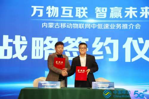 萬物互聯(lián)智贏未來，內(nèi)蒙古移動與競達(dá)公司簽訂戰(zhàn)略合作協(xié)議